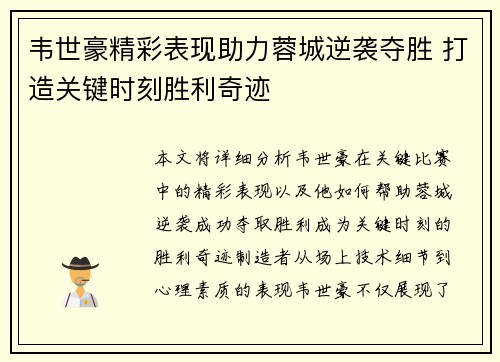 韦世豪精彩表现助力蓉城逆袭夺胜 打造关键时刻胜利奇迹